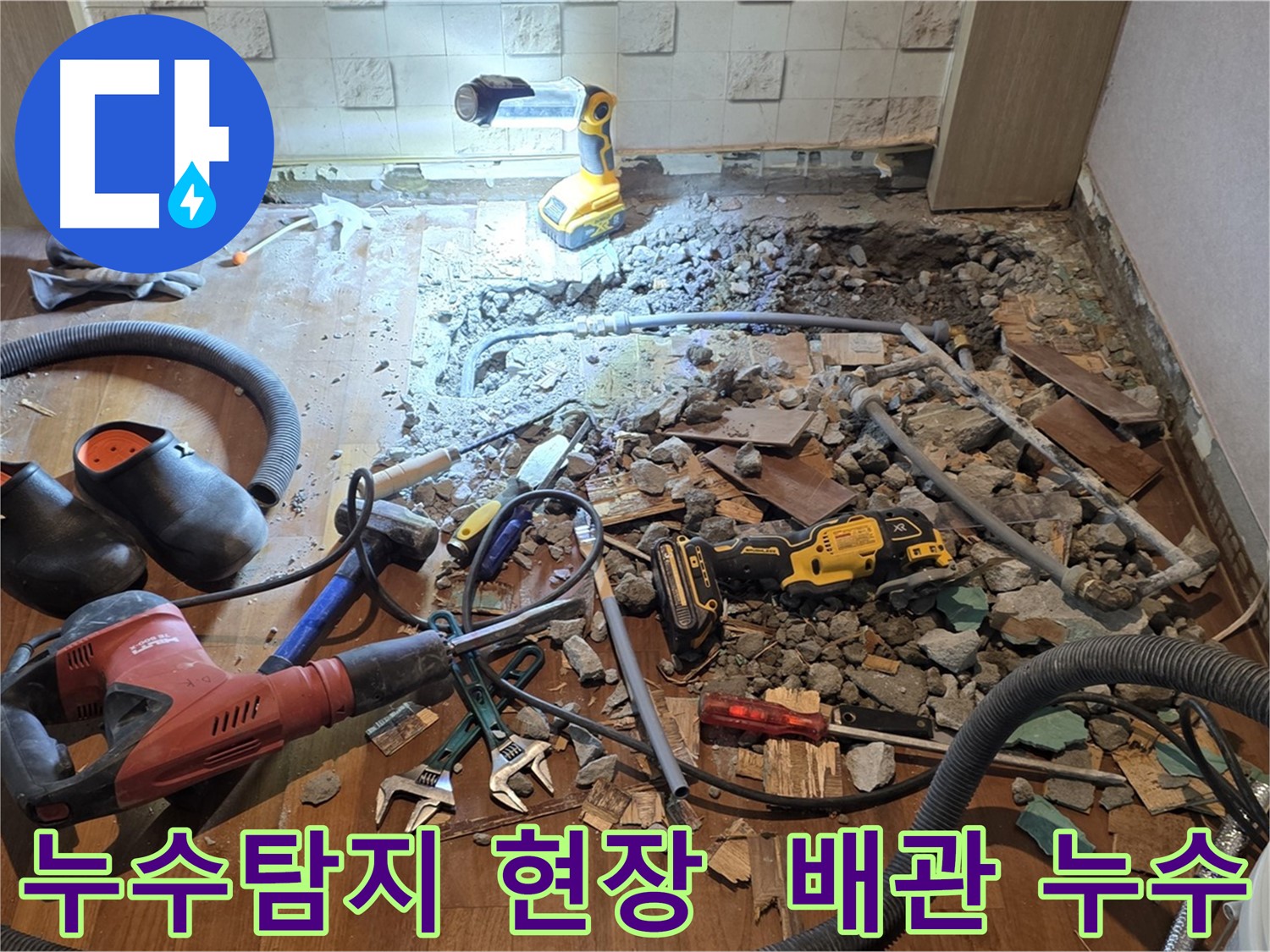 마포구 용강동 아파트 누수탐지 현장 - 배관 손상으로 인한 누수 발생 지점 확인
