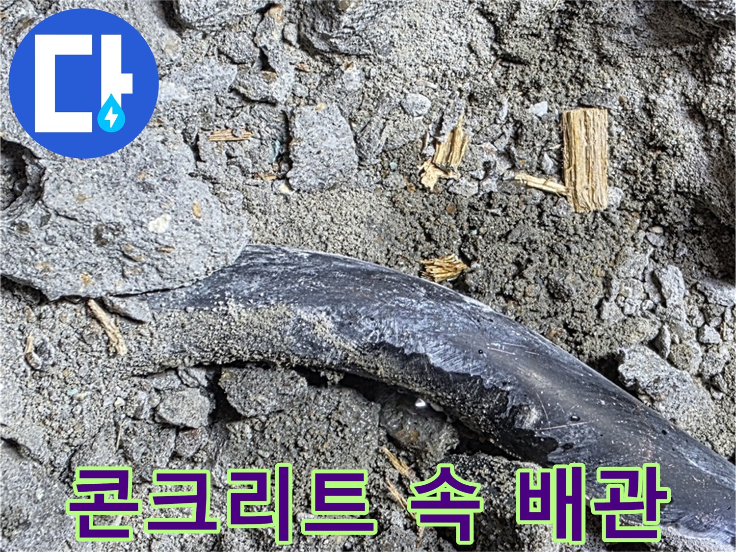 마포구 용강동 현대홈타운 - 배관 부식 상태 - 배관 부식이 누수의 주요 원인입니다.