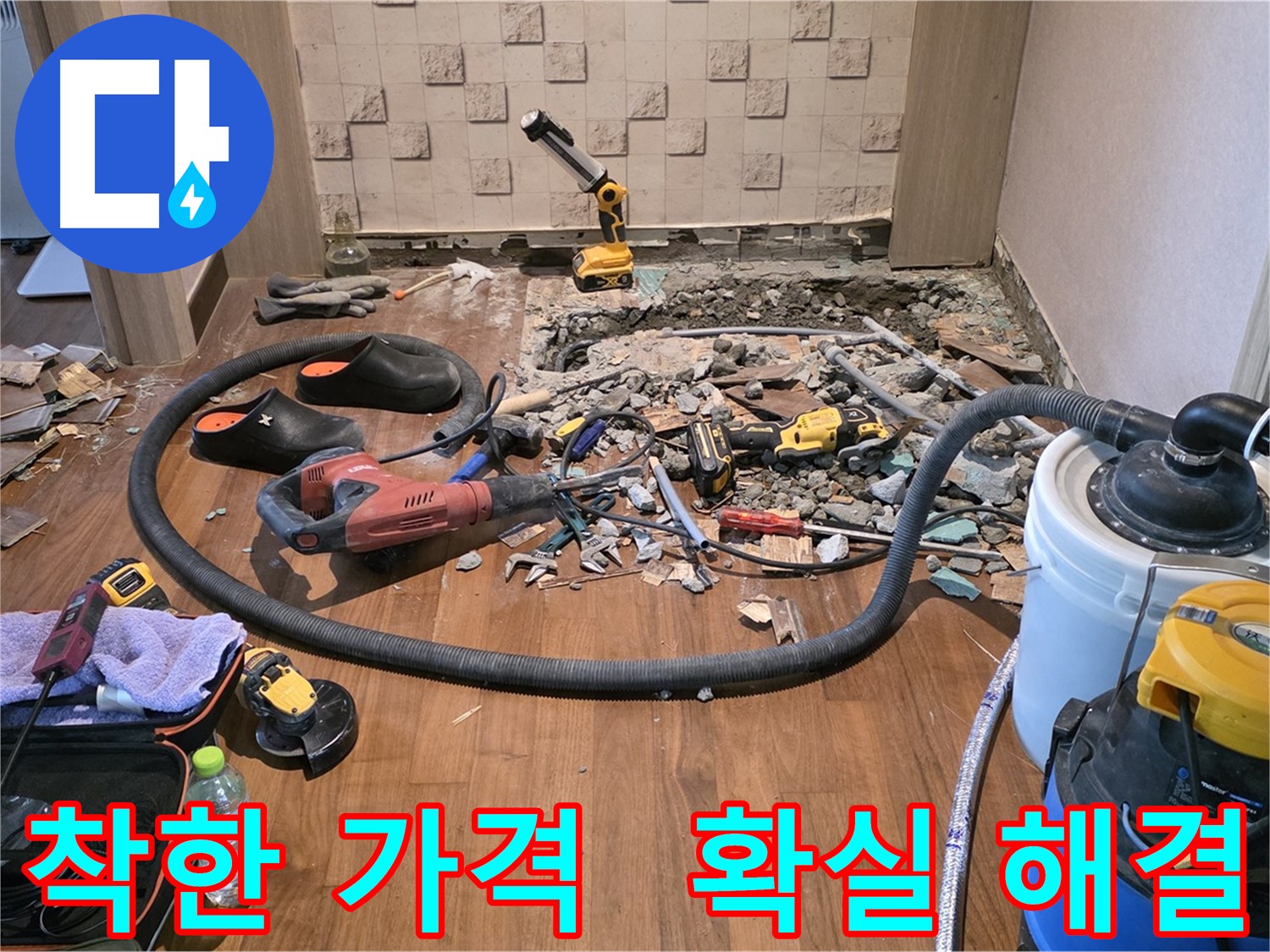 누수 부위 상세 확인 - 꼼꼼한 분석 후 맞춤 솔루션으로 승부!