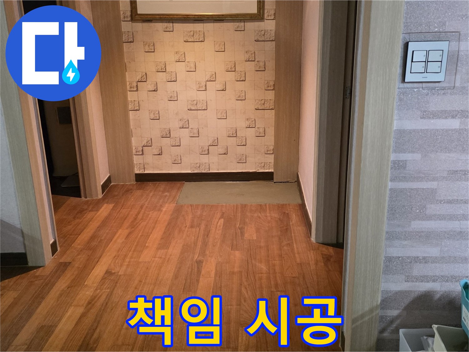 마포구 용강동 현대홈타운 누수 - 누수 탐지부터 완벽 복구까지 책임 시공