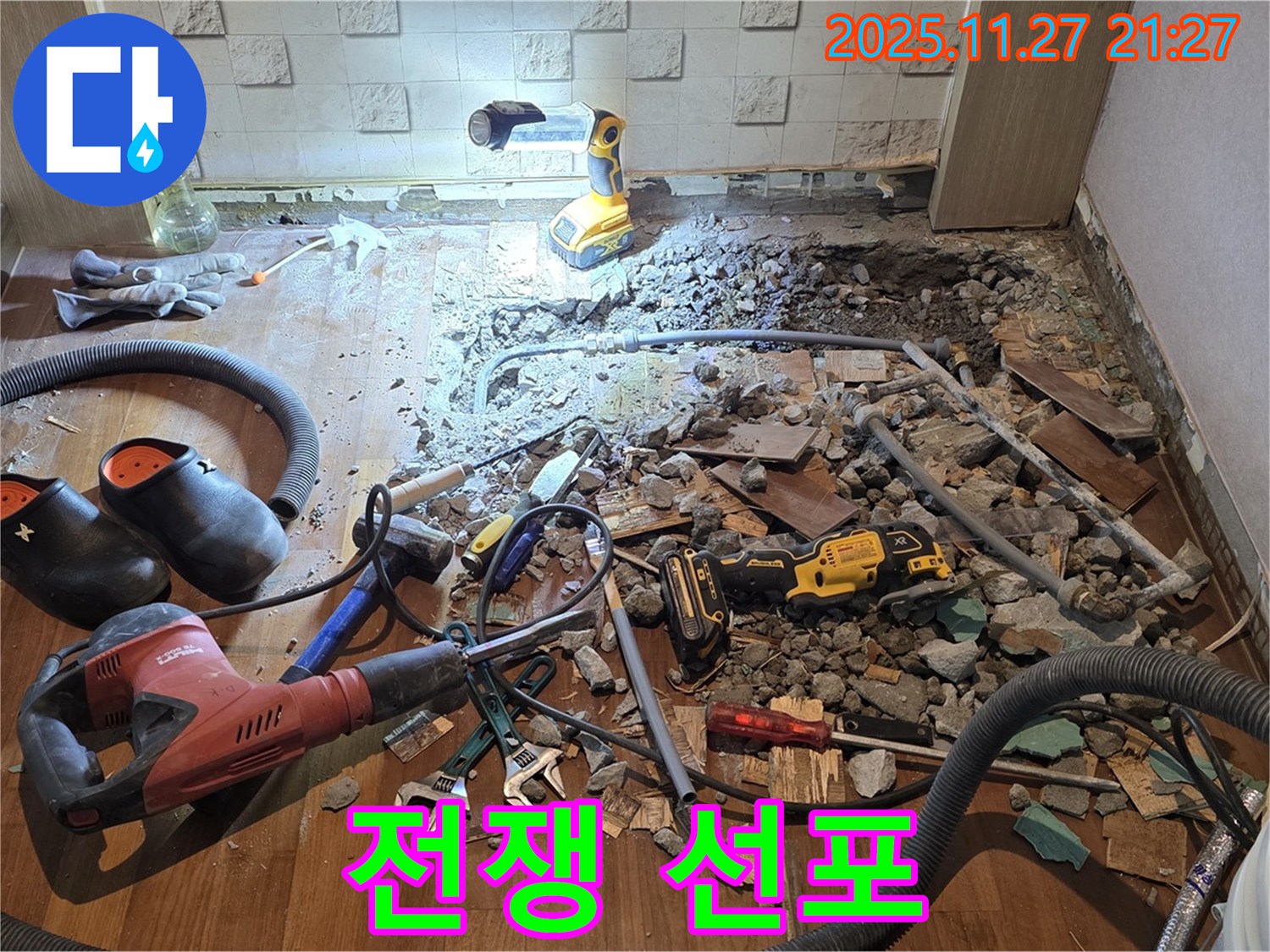마포구 용강동 현대홈타운 누수 - 누수와의 전쟁 선포! 완벽 해결을 향하여!