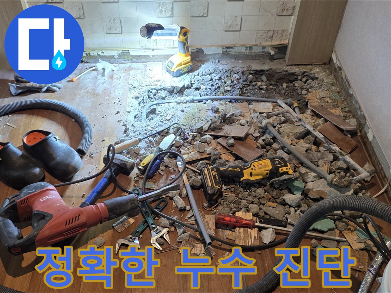 마포구 용강동 현대홈타운 누수 - 베테랑 기술자의 정확한 누수 진단 현장입니다.
