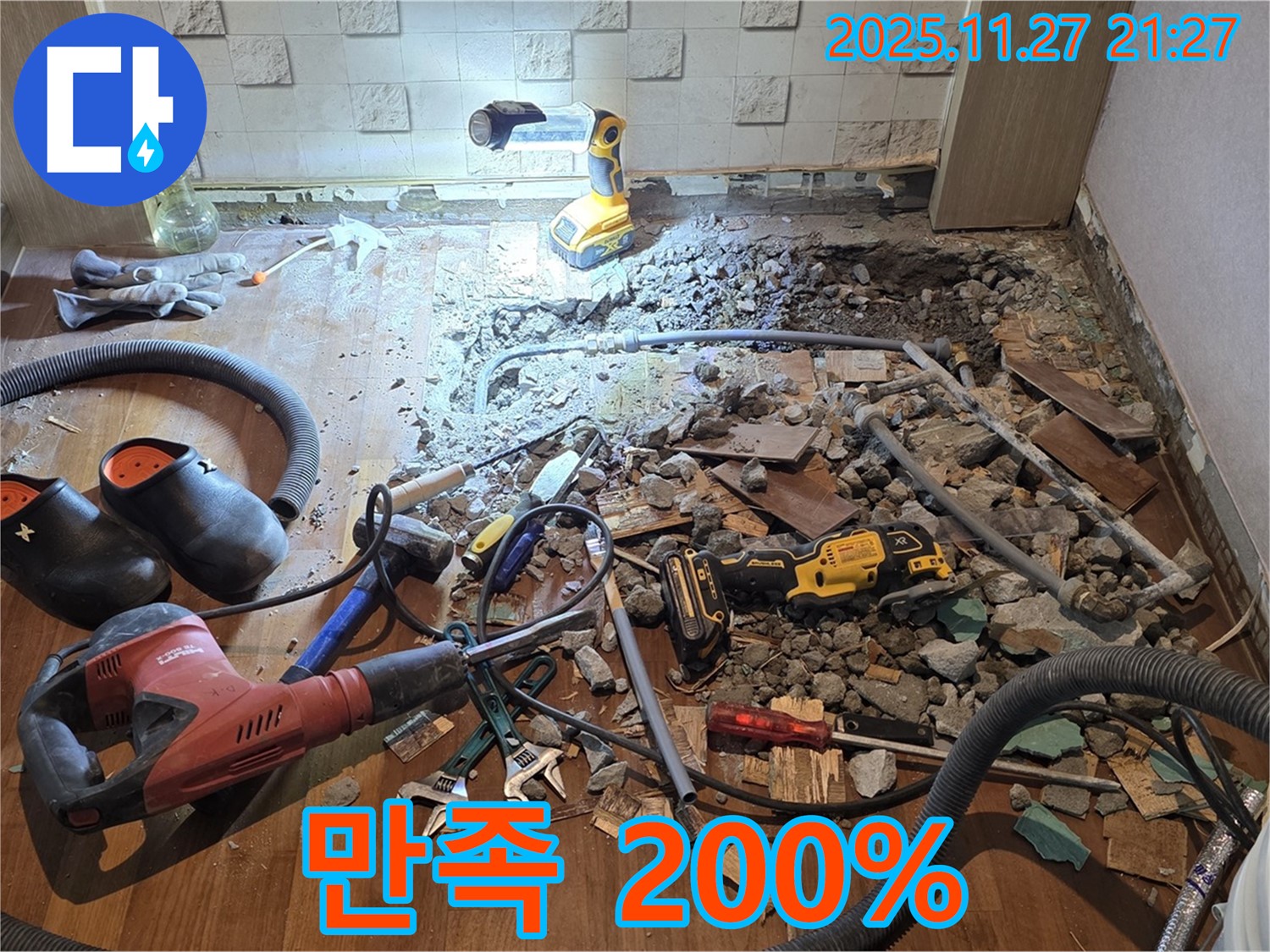 마포구 용강동 현대홈타운 누수 - 완벽한 누수 해결! 고객 만족 200%를 향해!