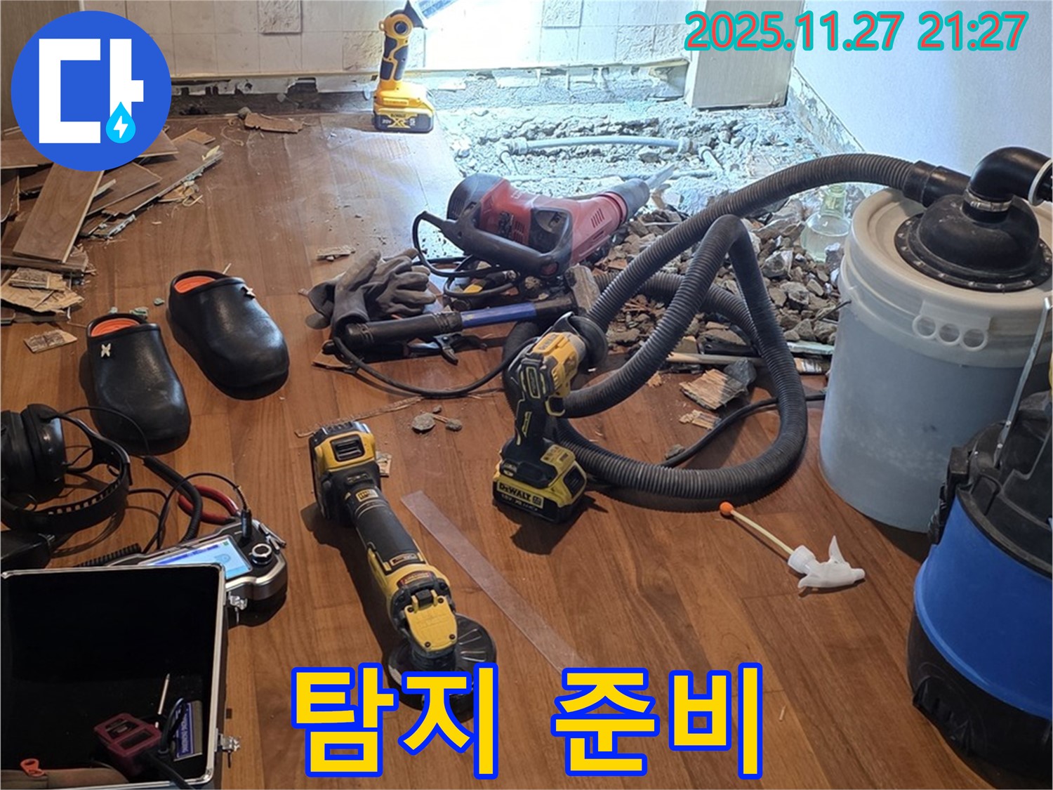 마포구 용강동 현대홈타운 누수 - 정밀 누수 탐지를 위한 모든 준비 완료