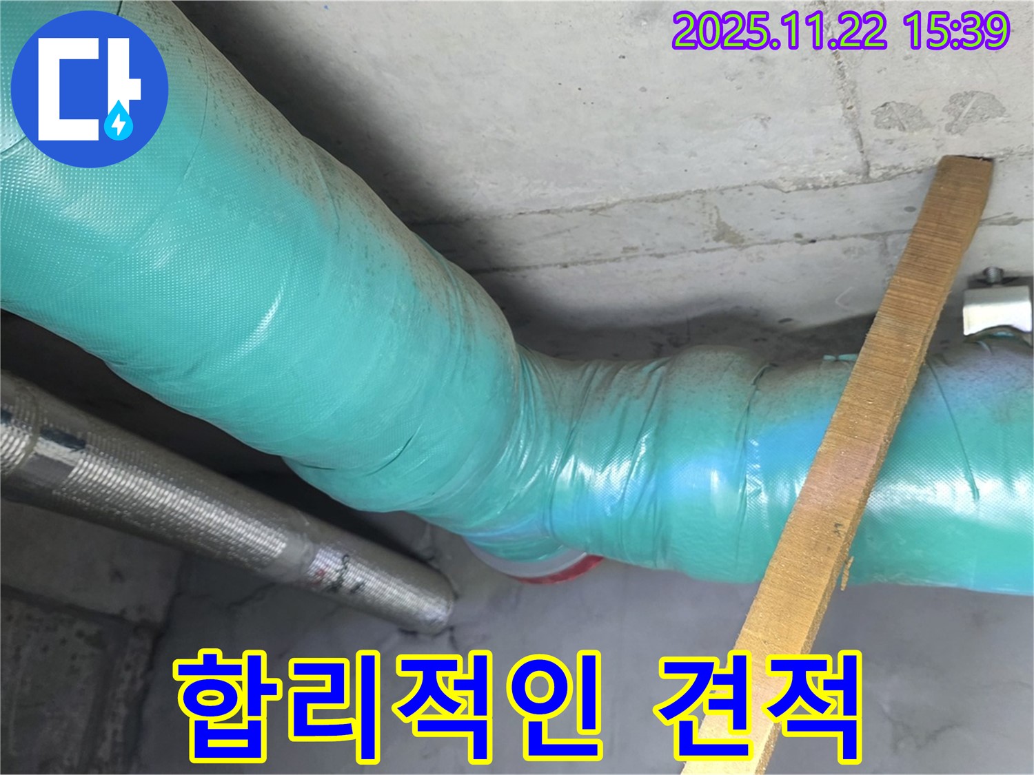 마포구 용강동 현대홈타운 누수 - 합리적인 견적과 완벽한 시공으로 고객님의 만족을 최우선으로 생각합니다!