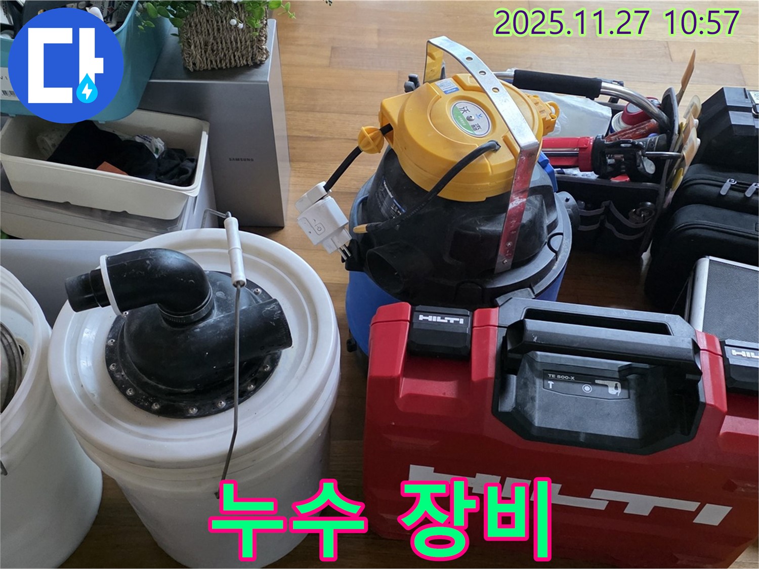 마포구 용강동 현대홈타운 누수 해결에 사용될 장비 - 합리적인 비용으로 최고의 서비스를 제공합니다.