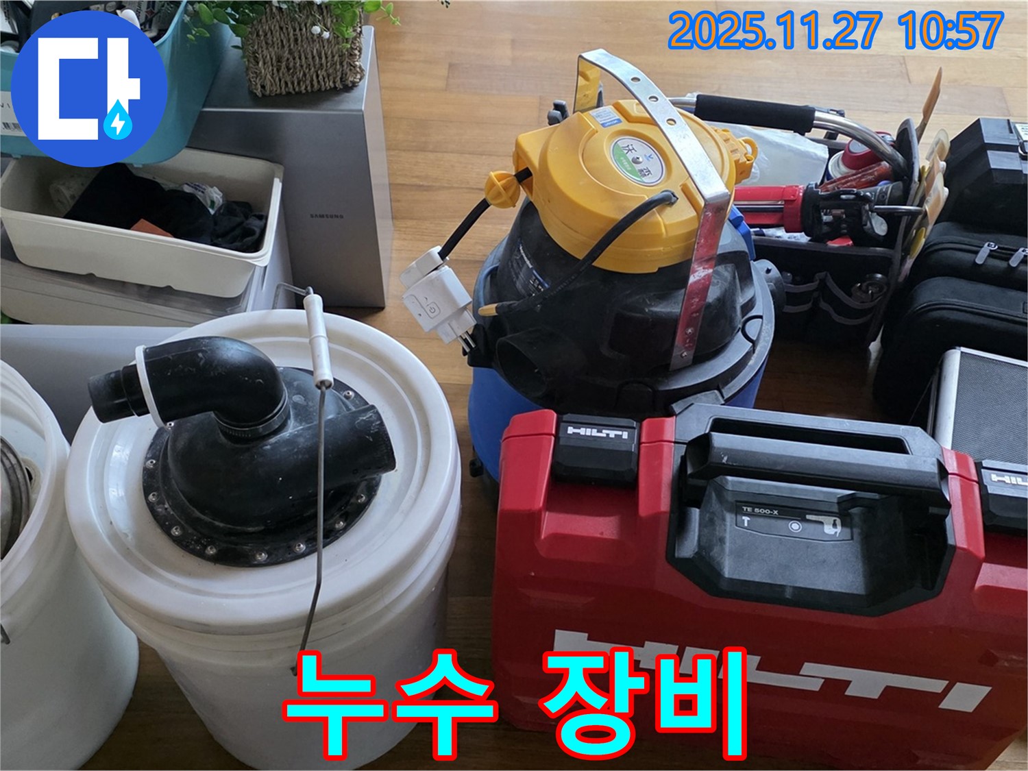 마포구 용강동 현대홈타운 누수 해결을 위한 장비 - 완벽한 진단과 맞춤 솔루션을 제공합니다.