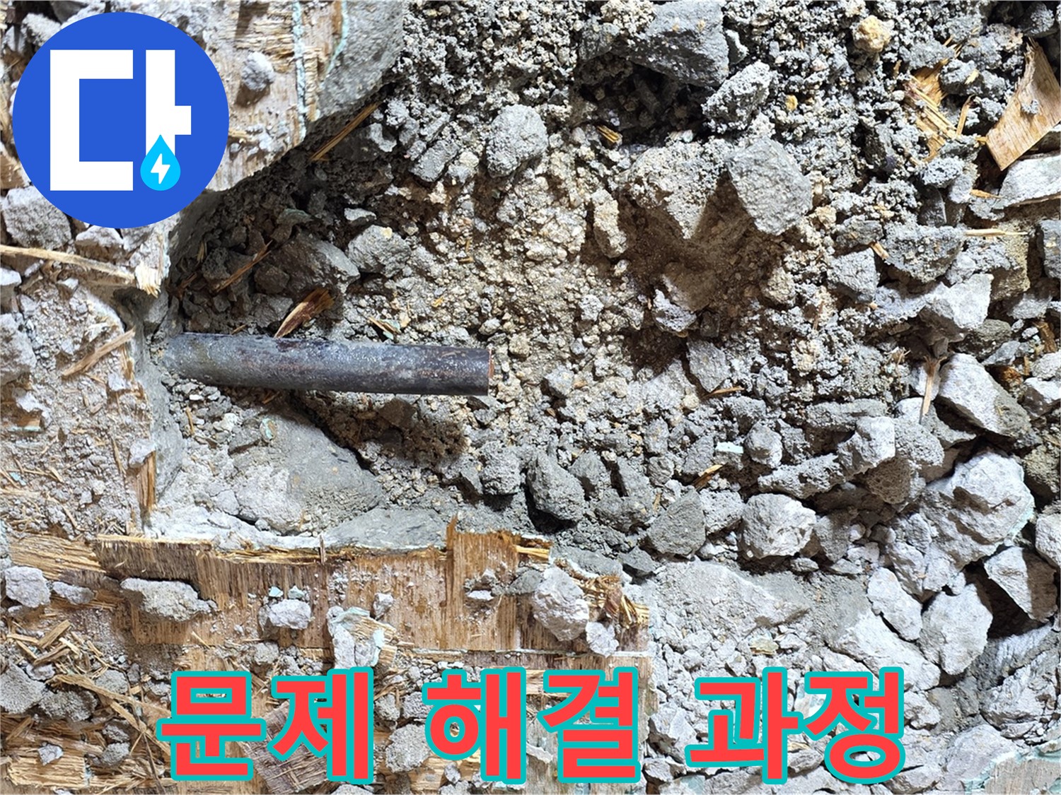 용강동 마포구 현대홈타운 - 콘크리트 속 낡은 배관, 새로운 시작을 위한 굳건한 믿음을 보여줍니다.