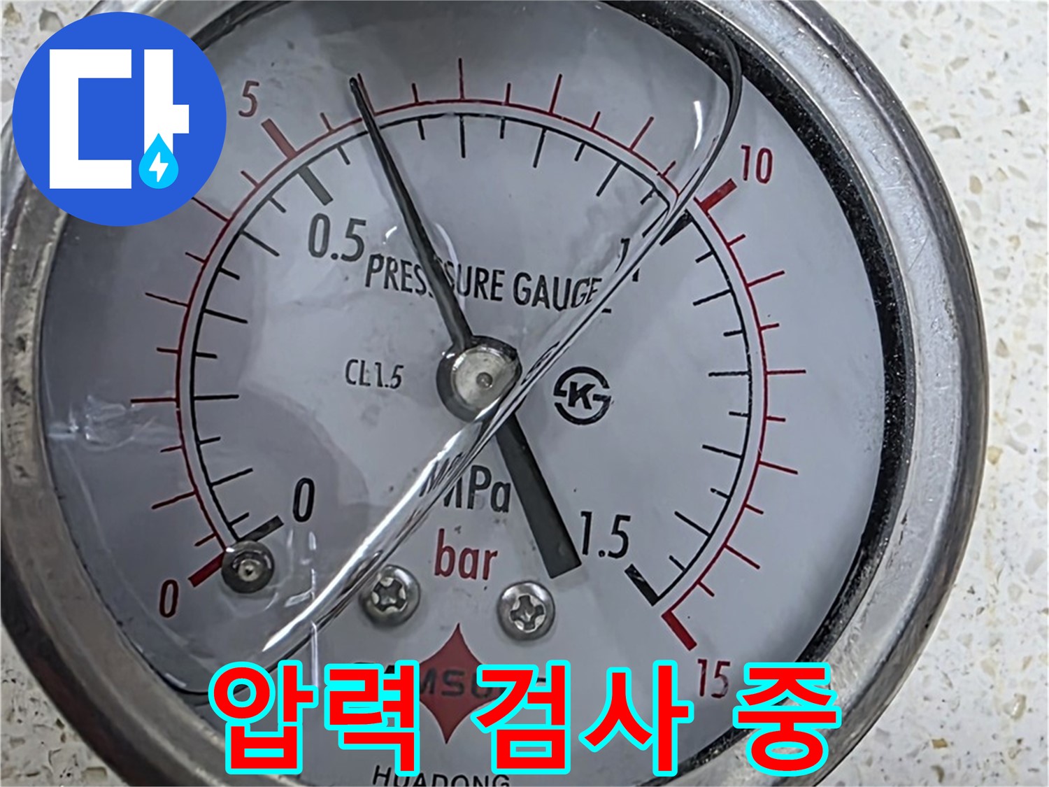 마포구 용강동 현대홈타운 누수 현장에서 정밀 압력 검사를 통해 누수 위치를 찾아내고 있습니다 - 누수탐지 전문.