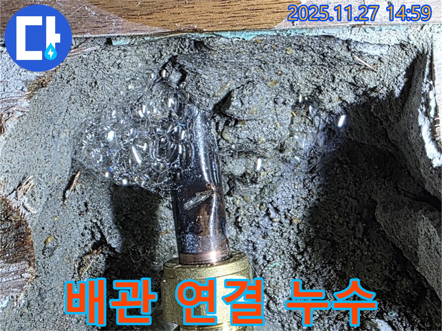 마포구 용강동 현대홈타운 - 배관 연결부에서 심각한 누수 발생