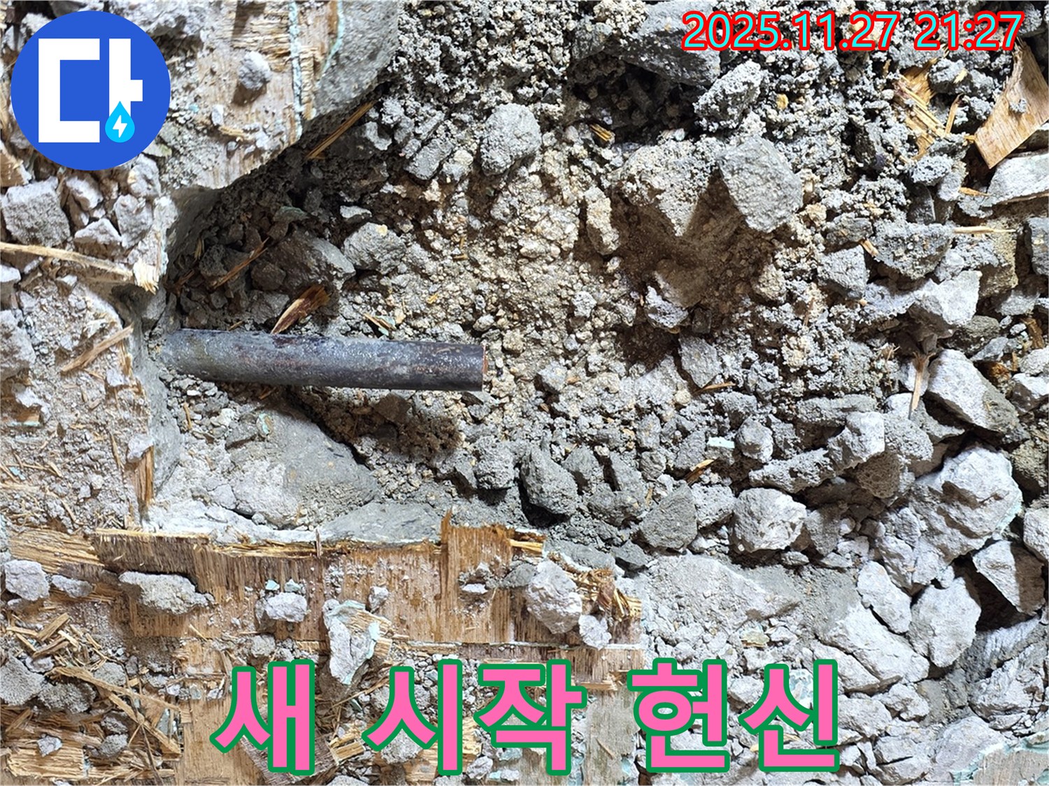 마포구 용강동 현대홈타운 - 콘크리트 속 낡은 배관, 새로운 시작을 위한 헌신입니다.