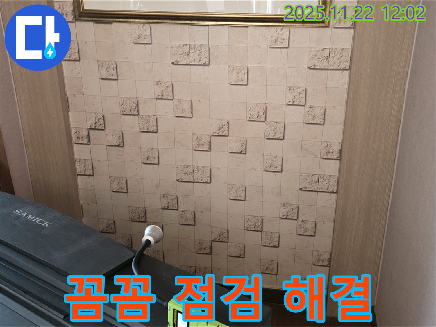 마포구 용강동 현대홈타운에서 꼼꼼한 누수 점검으로 문제를 해결하는 모습 - 완벽한 해결 약속!