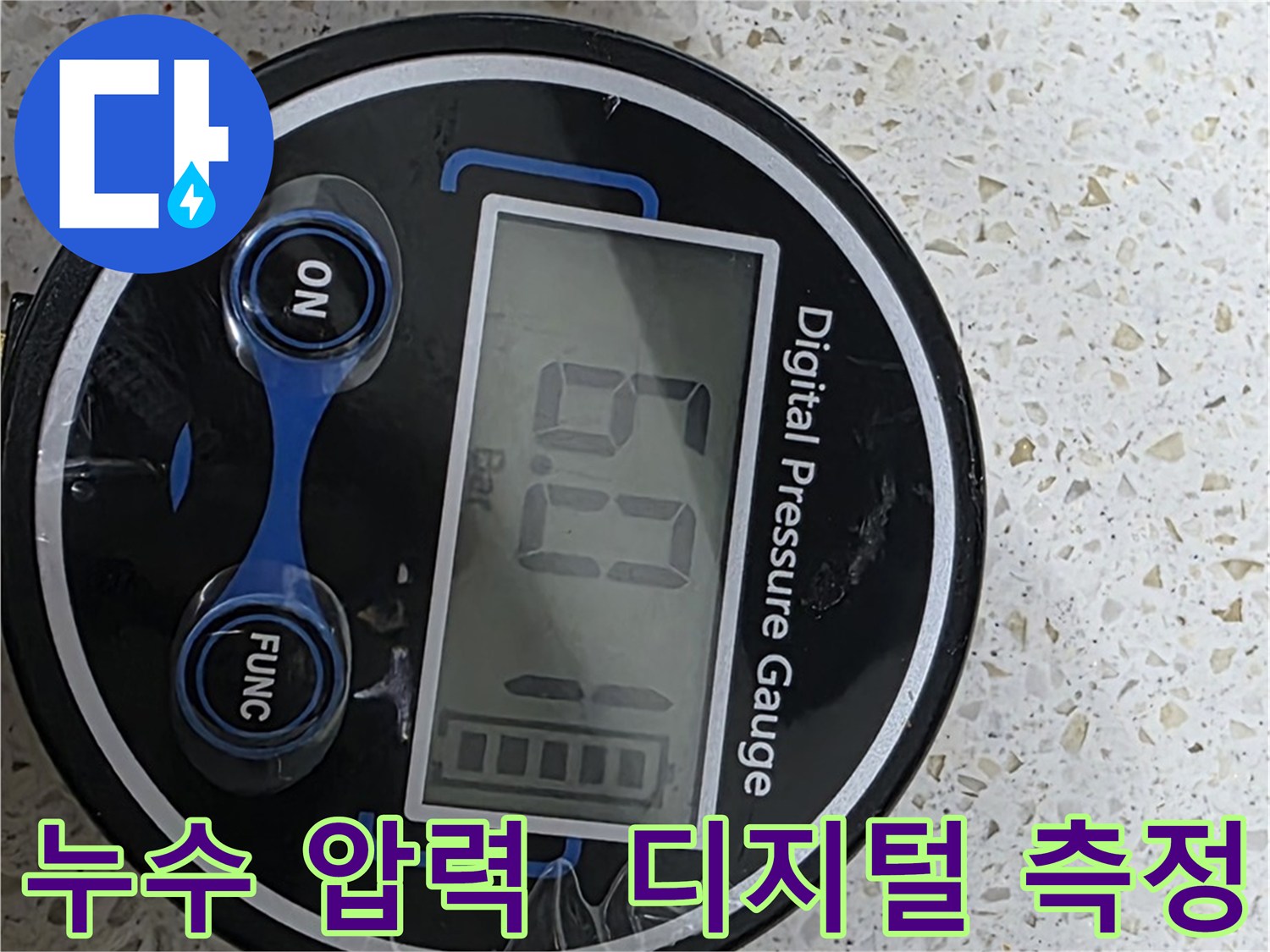 마포구 현대아파트 아파트 누수 - 디지털 압력계로 누수 압력을 측정하여 정확한 원인 파악