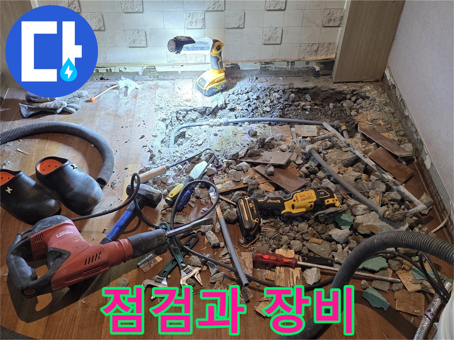 서울 마포 용강동 현대홈타운 누수 - 명탐정처럼 꼼꼼하게 누수 원인을 분석합니다!