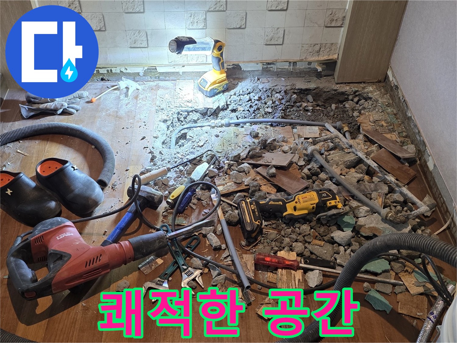 마포구 현대홈타운 누수 - 누수 해결 후 쾌적하게 되돌아온 공간