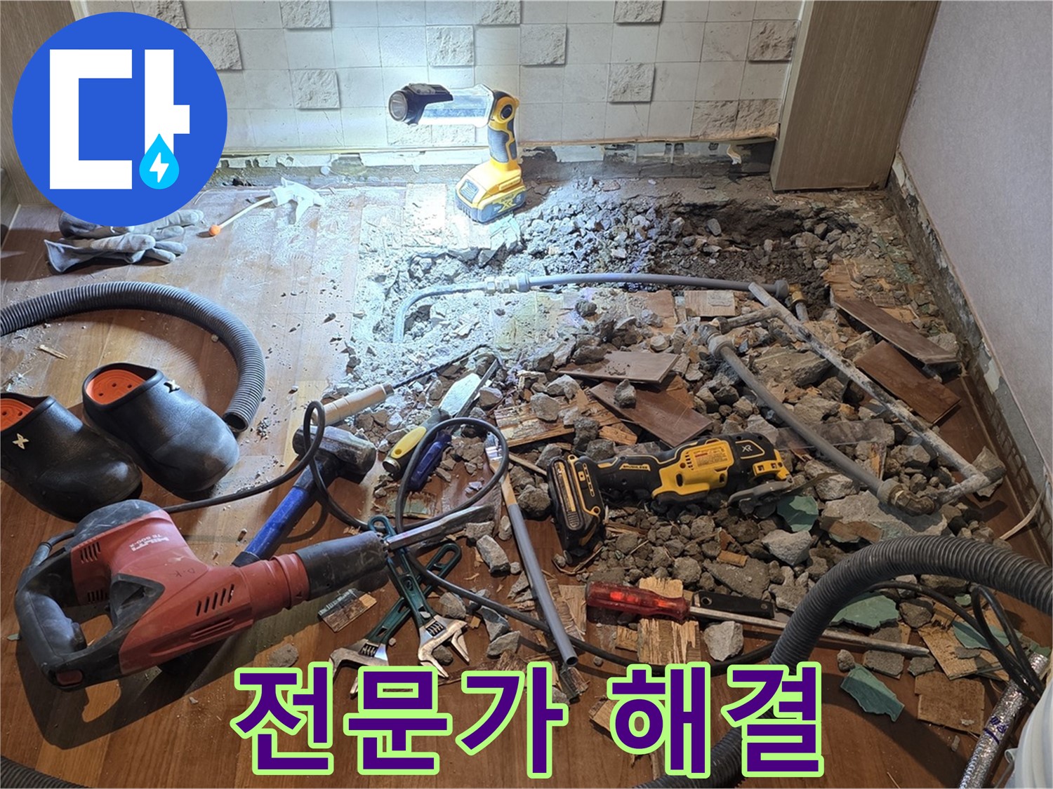 마포구 현대홈타운 누수 - 전문가의 손길로 누수를 완벽하게 해결합니다.