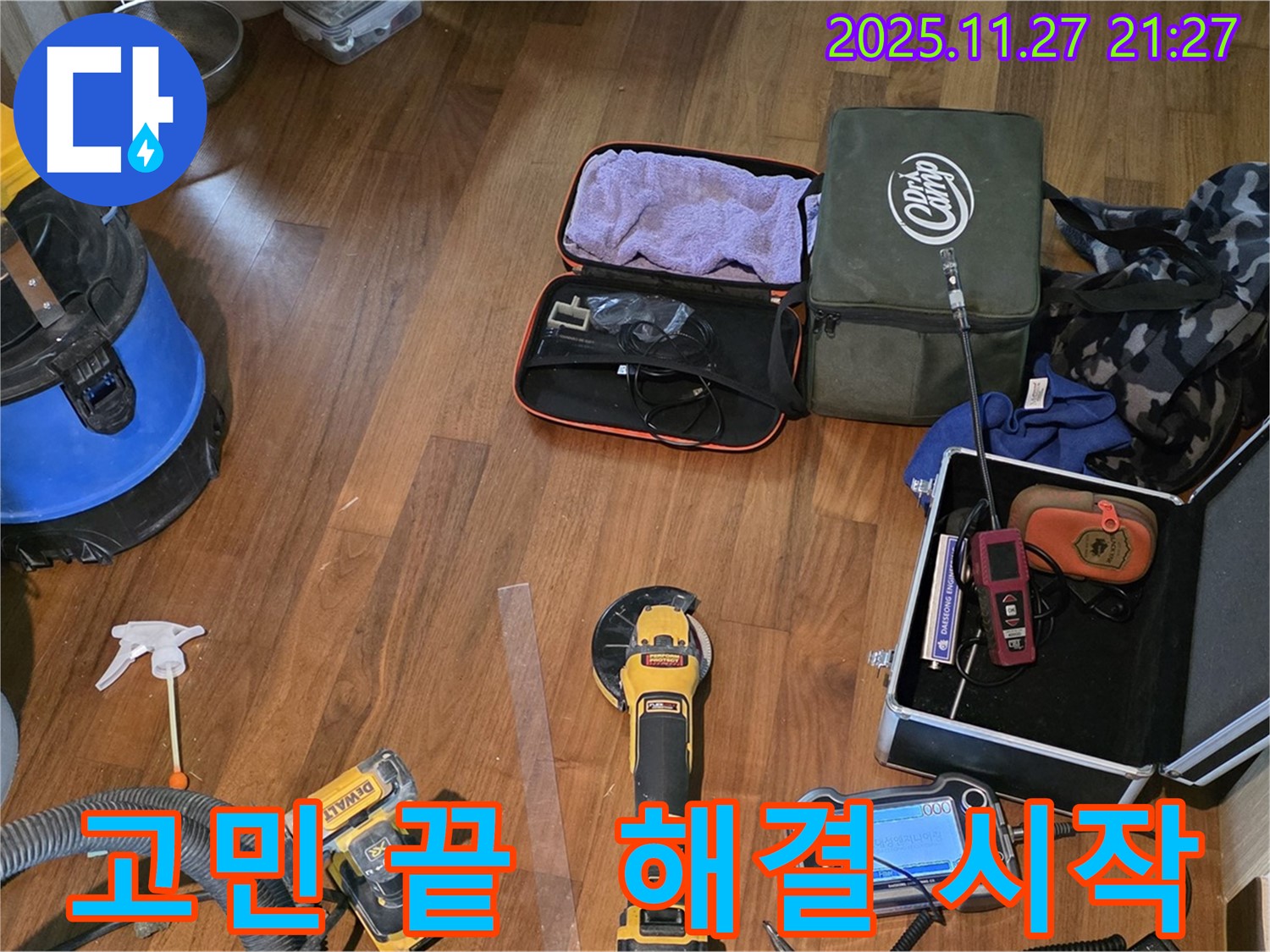 마포구 현대홈타운 누수 해결 - 누수 걱정, 이제 저희에게 맡기시고 편안하게 계세요!
