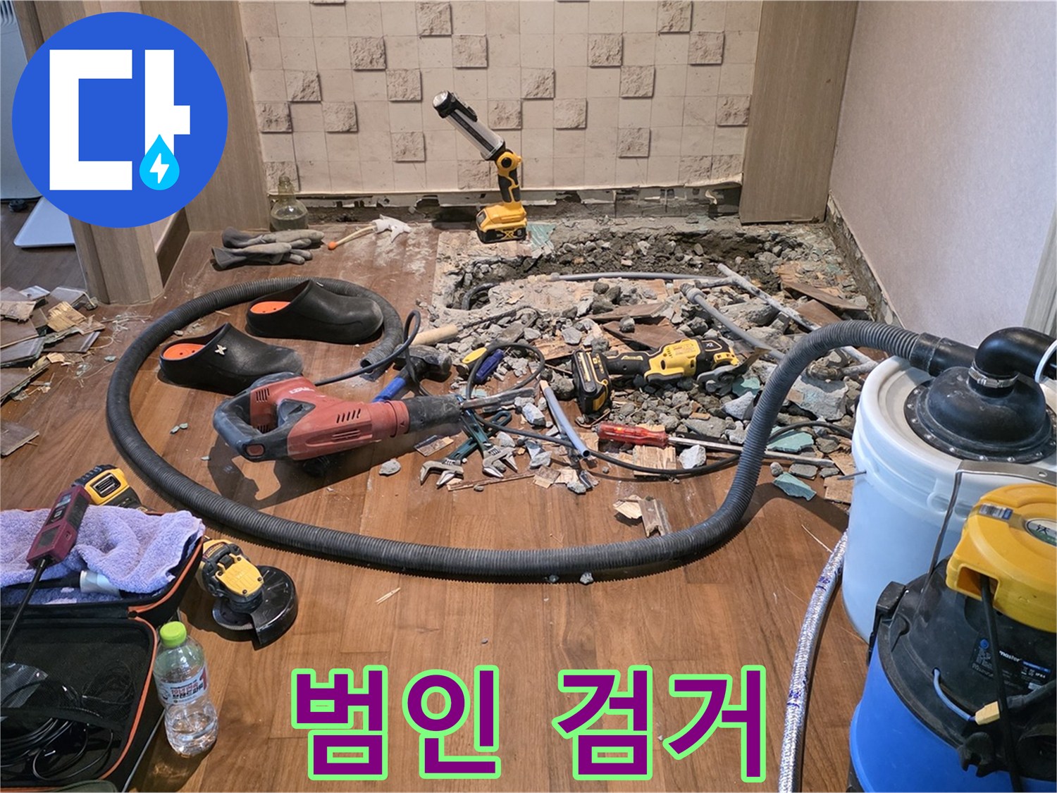 마포구 현대홈타운 - 바닥 속 숨은 누수 원인 추적 성공!
