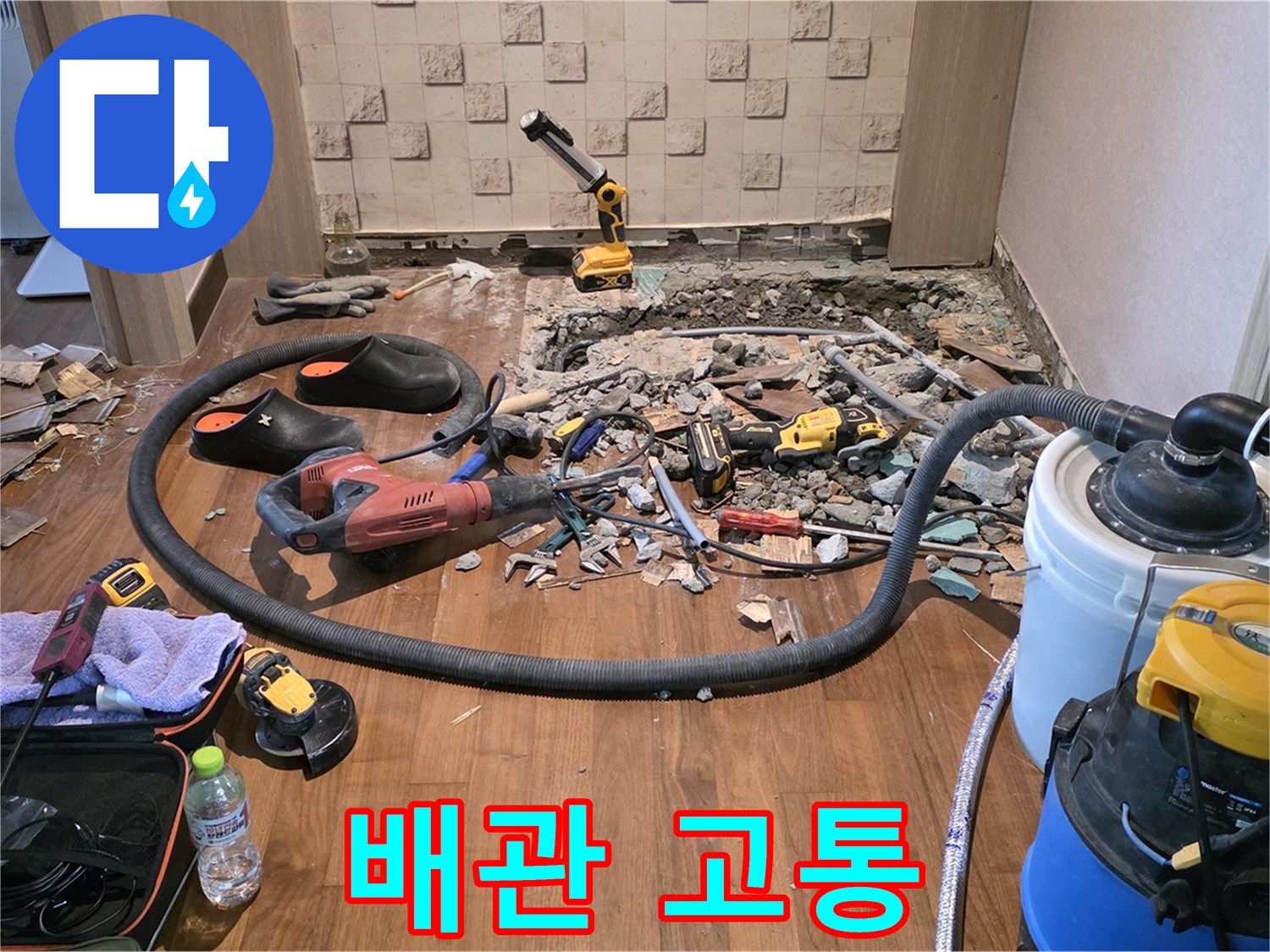 마포구 현대홈타운 - 바닥 철거 후 드러난 배관의 고통스러운 모습