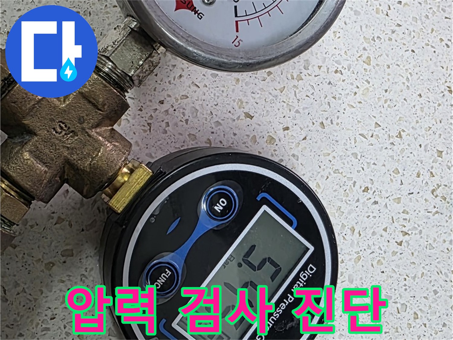 마포구 현대홈타운 아파트 누수 - 디지털 압력계로 압력 검사를 진행하여 누수 여부를 확실하게 진단합니다.