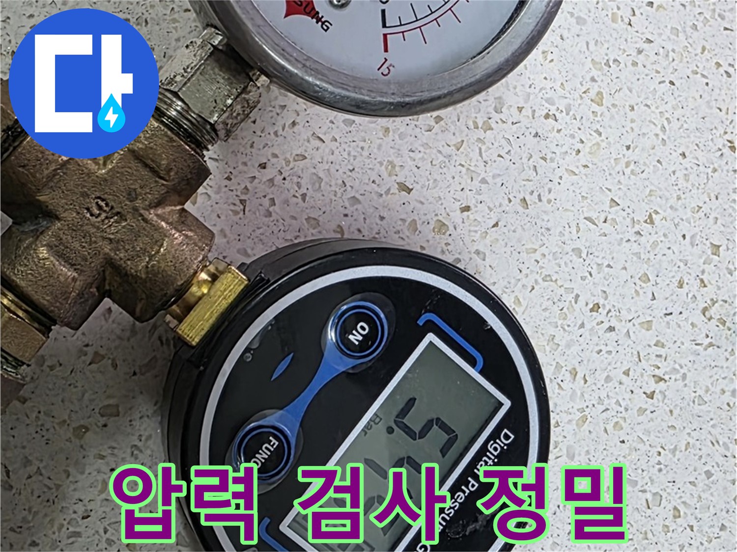 마포구 현대홈타운 아파트 누수 - 디지털 압력계로 정밀 압력 검사를 진행하여 누수 여부를 진단합니다.