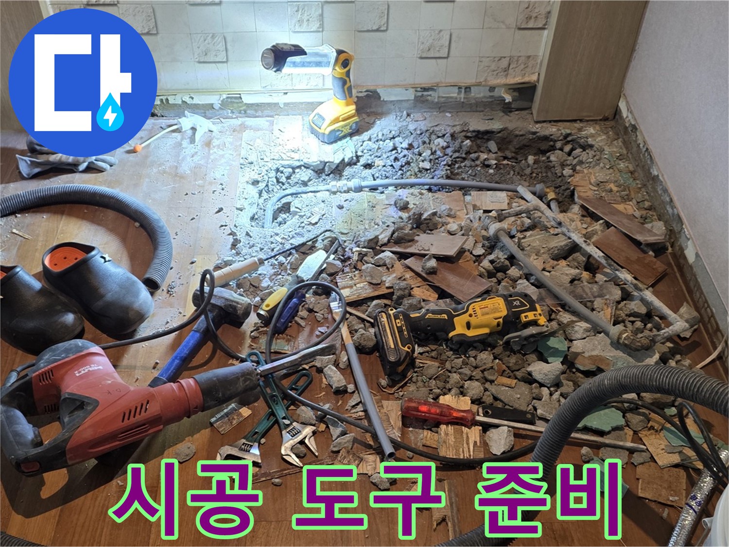 마포구 현대홈타운 - 완벽 시공 준비 완료