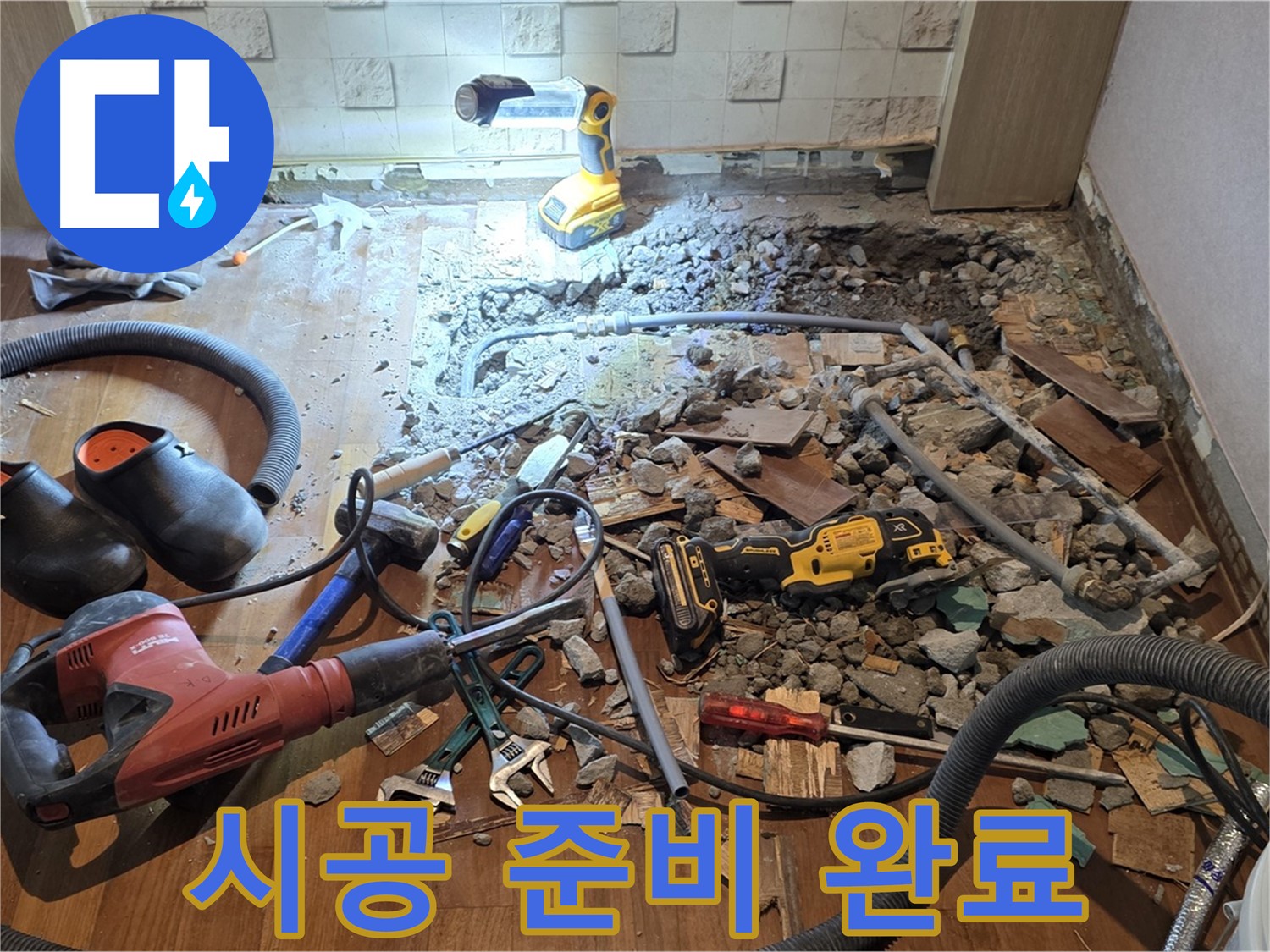 용강동 현대홈타운 누수 문제 해결 - 합리적인 가격으로 누수 문제를 완벽하게 해결하는 전문 업체를 소개합니다.