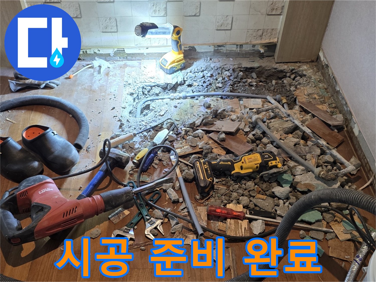 마포구 현대홈타운 - 완벽한 시공을 위한 도구 준비 완료