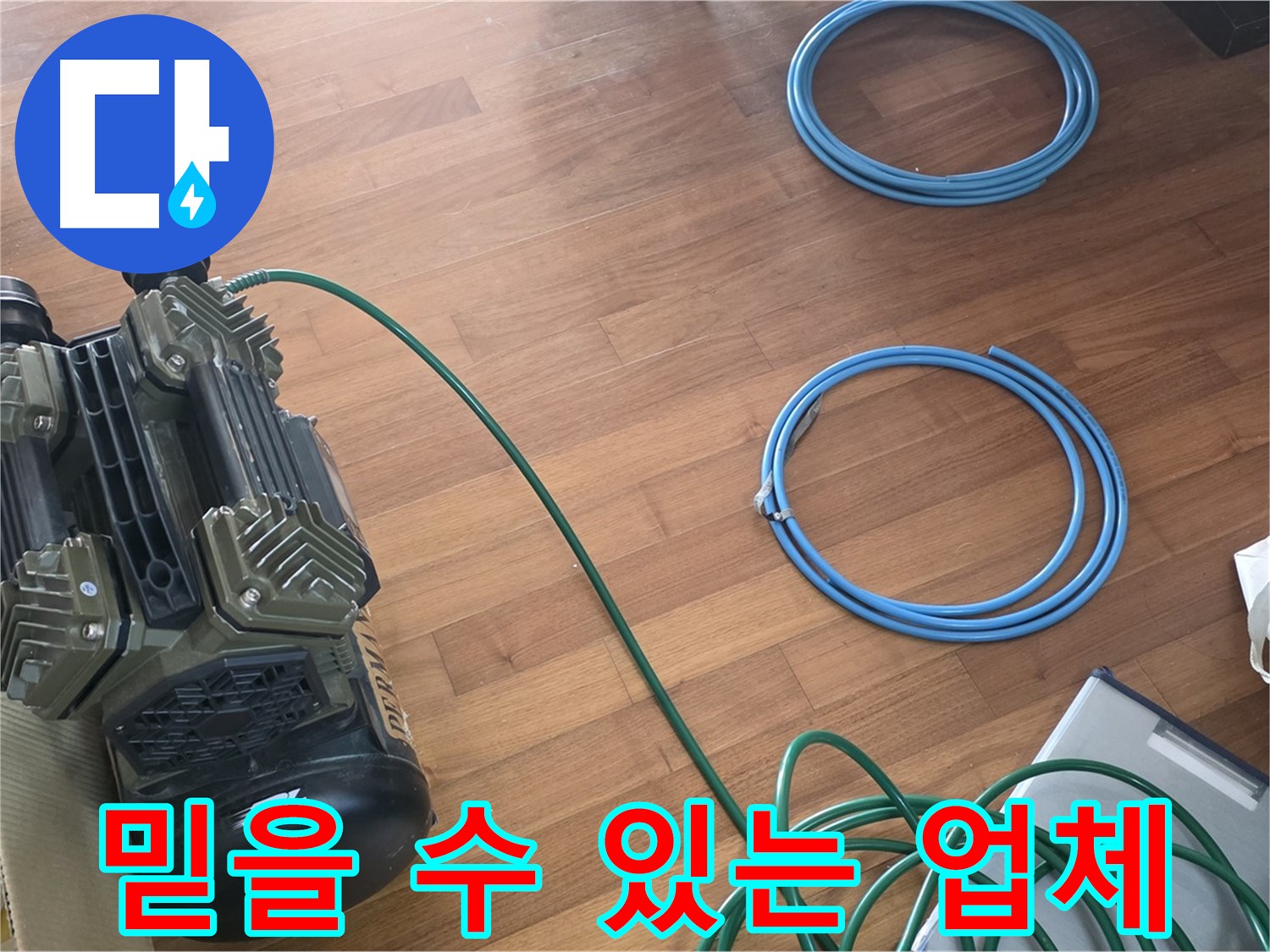 용강동 현대홈타운 누수 - 완벽한 누수 탐지를 위한 모든 준비 완료