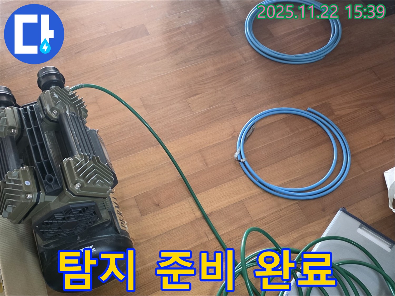 새창로8길 현대홈타운 누수 - 완벽한 누수 탐지를 위한 모든 준비 완료!
