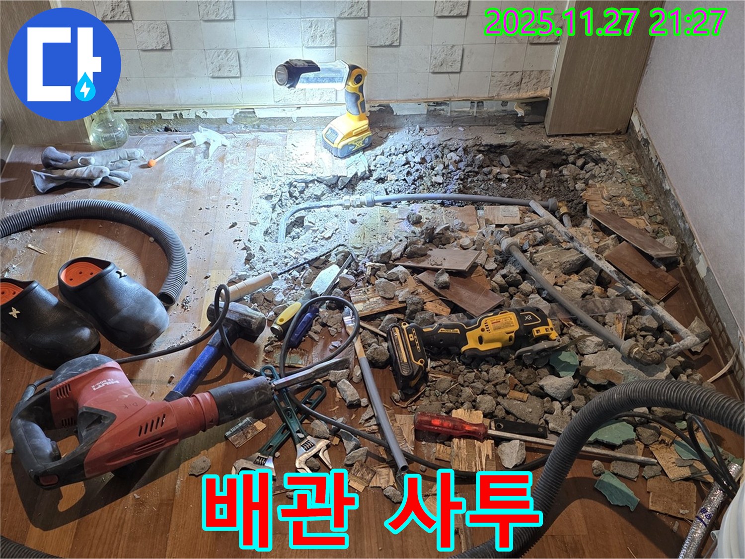 서울 마포 용강동 현대홈타운 누수 - 낡은 배관과의 사투, 과연 승리할 수 있을까요?