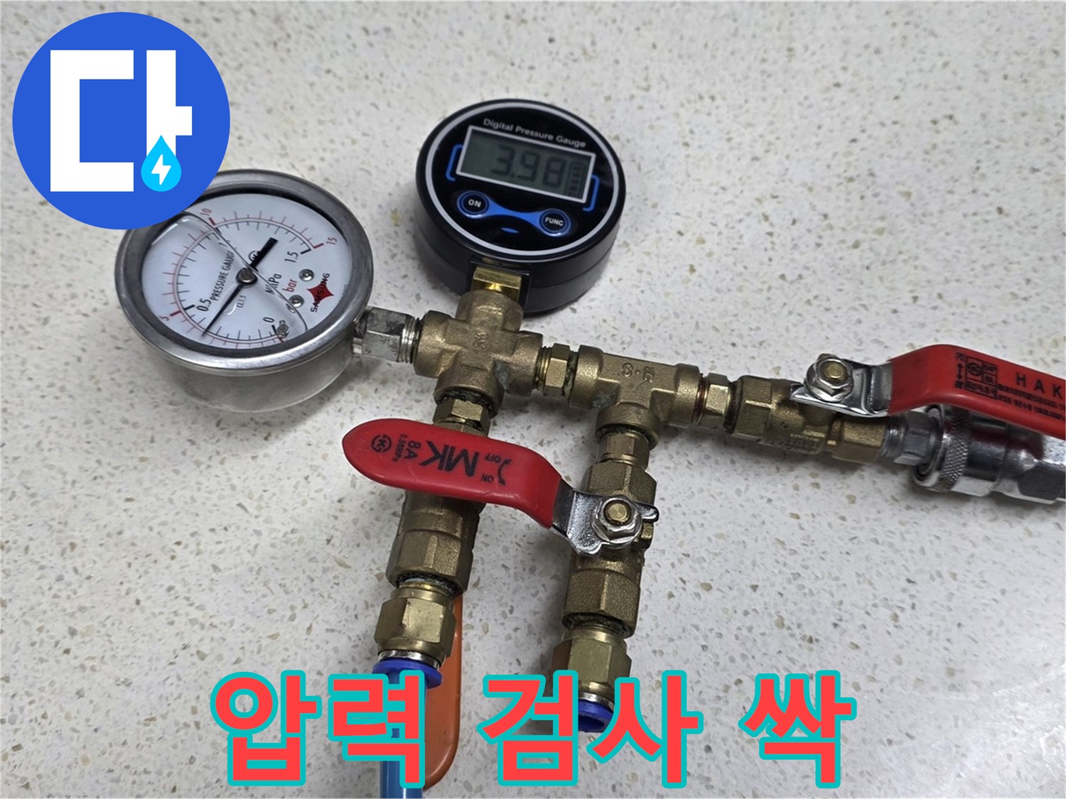 서울 마포구 용강동 누수 - 압력 검사를 통해 누수 여부를 정확하게 진단하고 숨은 누수까지 싹 잡아냅니다.