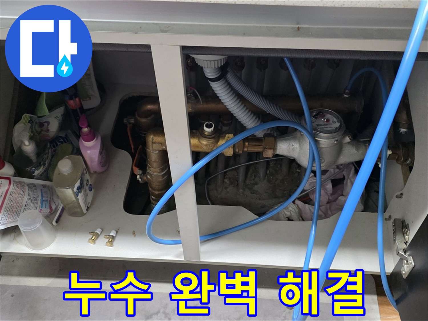 세대 배관 누수 완벽 해결 - 마포구 누수 전문가의 자신감.