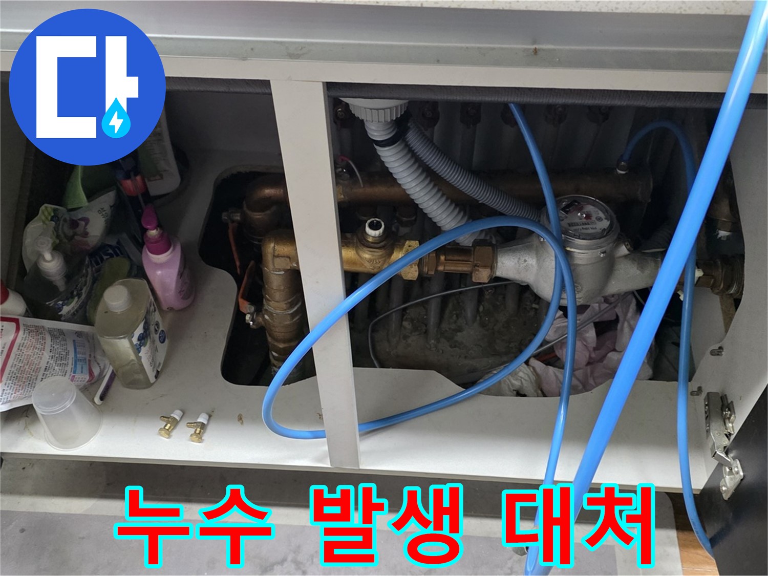 세대 분배기 누수 발생 시 대처 방법 - 응급조치 및 전문가 상담.