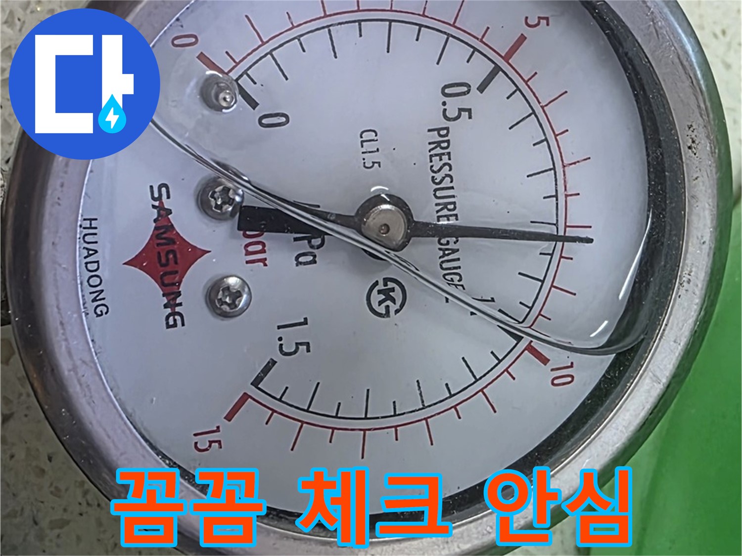 신공덕동 현대홈타운 누수 현장에서 압력 게이지를 사용하여 꼼꼼하게 압력을 체크하고 누수 걱정 없이 생활할 수 있도록 돕는 모습 - 누수 전문가의 세심한 배려