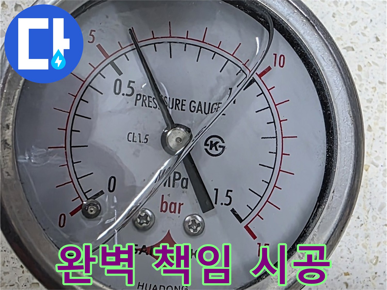 압력 게이지 - 완벽 책임 시공 - 안심하고 맡겨주세요!