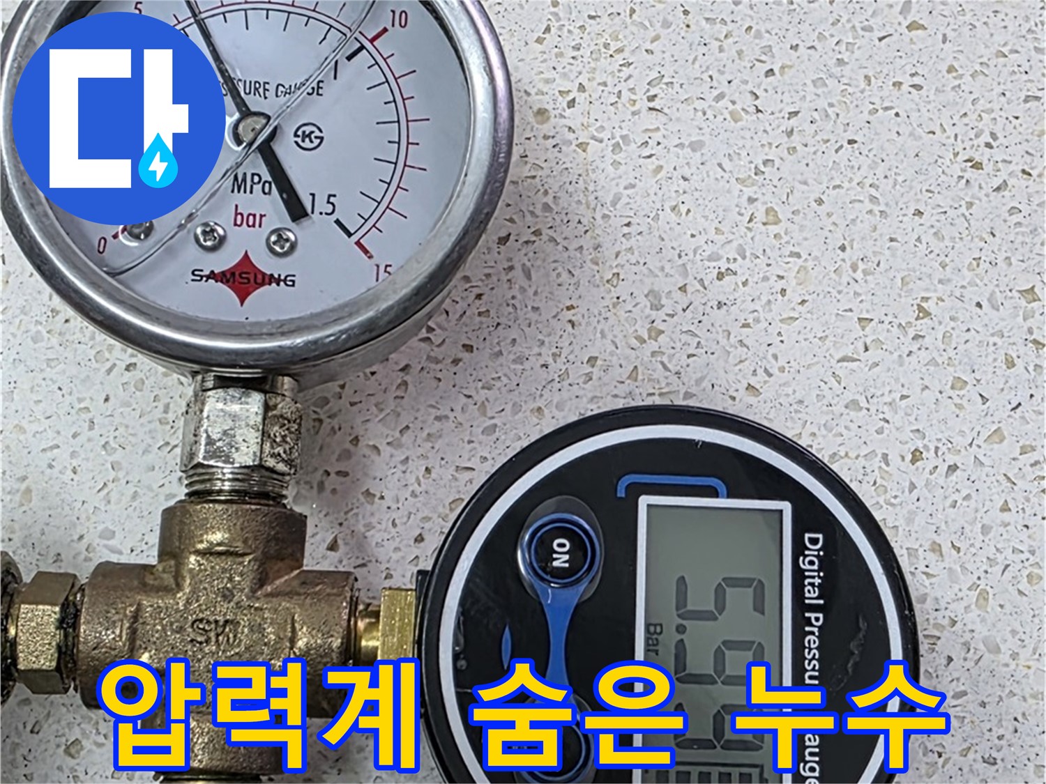 용강동 아파트 누수 - 압력계로 숨은 누수 경로 발견!