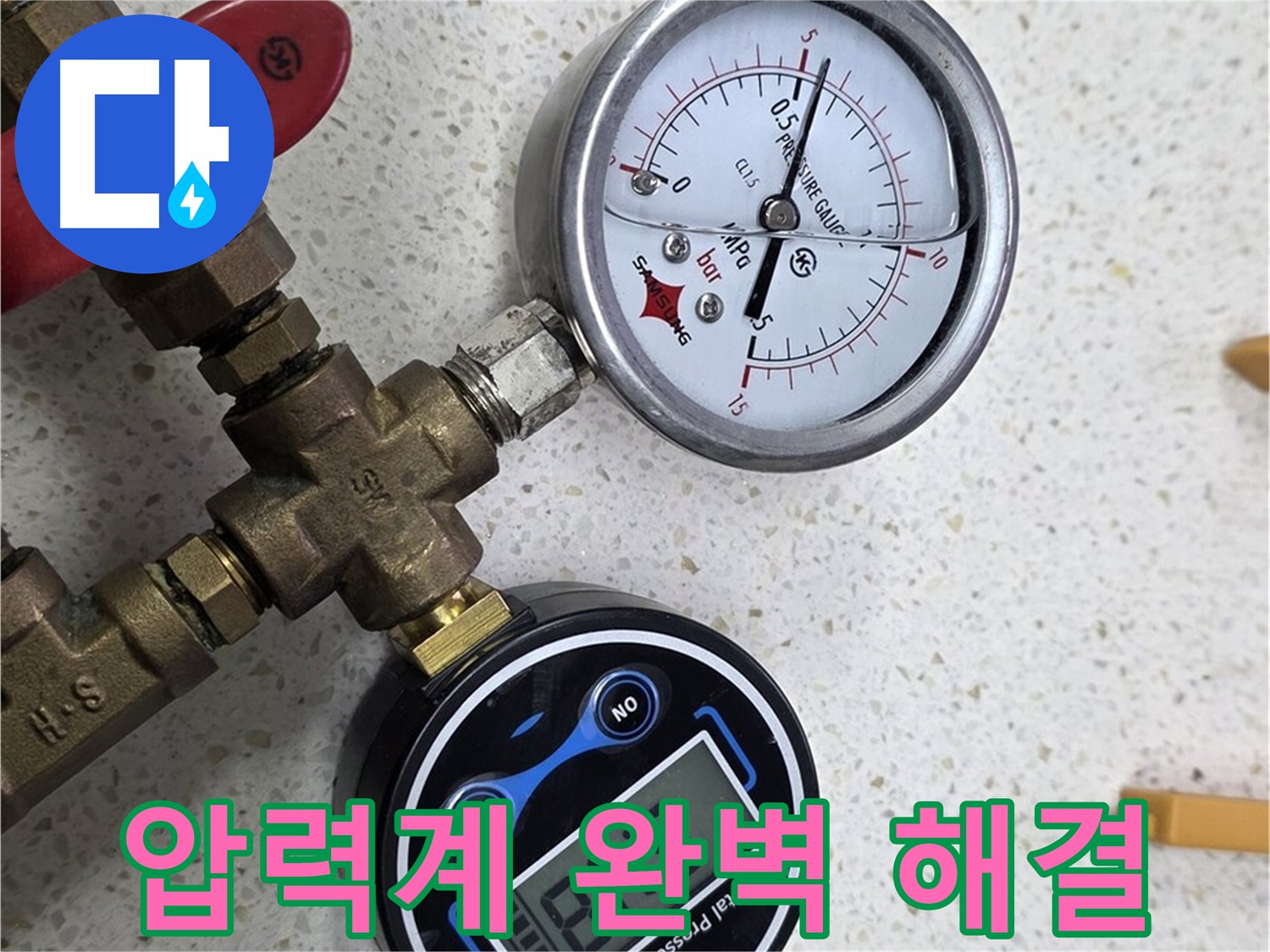 압력계를 사용하여 누수를 완벽하게 진단하고 해결하는 모습 - 정확한 진단과 속 시원한 해결!
