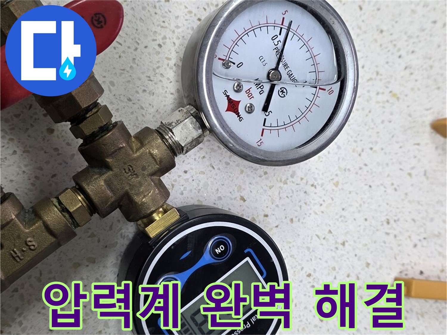 압력계를 사용하여 누수를 완벽하게 진단하고 해결하는 모습 - 정확한 진단과 완벽한 해결!