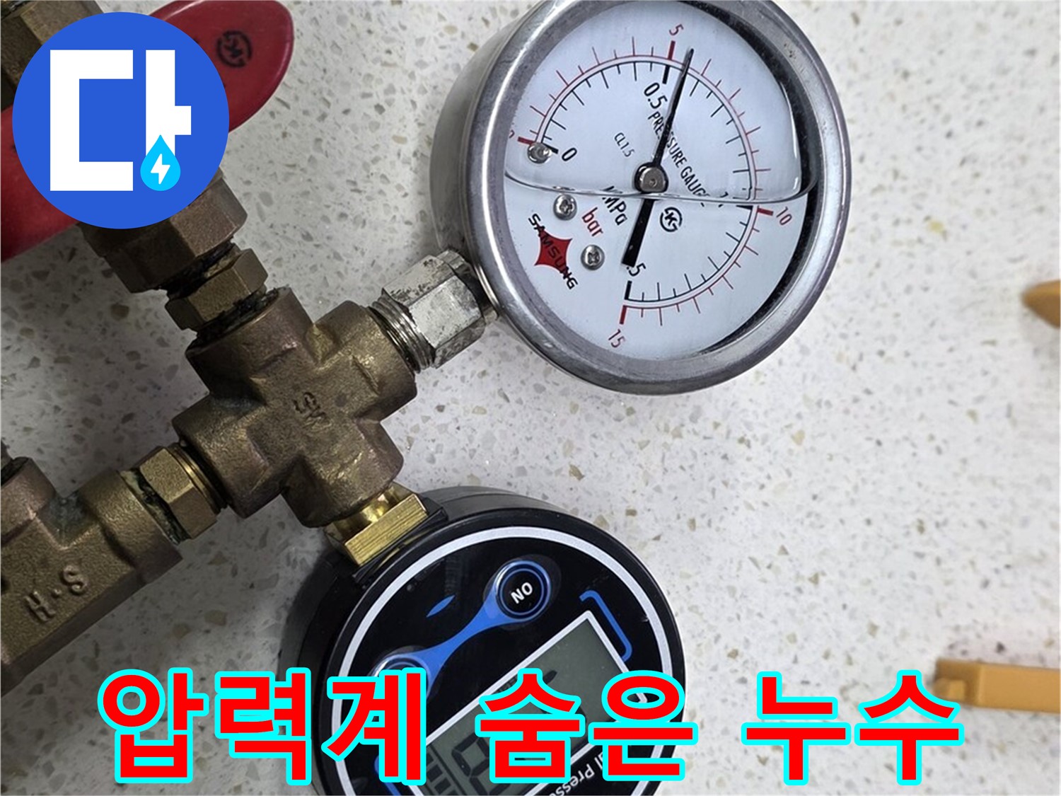 압력계를 사용하여 숨은 누수를 찾아내는 모습 - 숙련된 기술과 경험이 필요합니다.