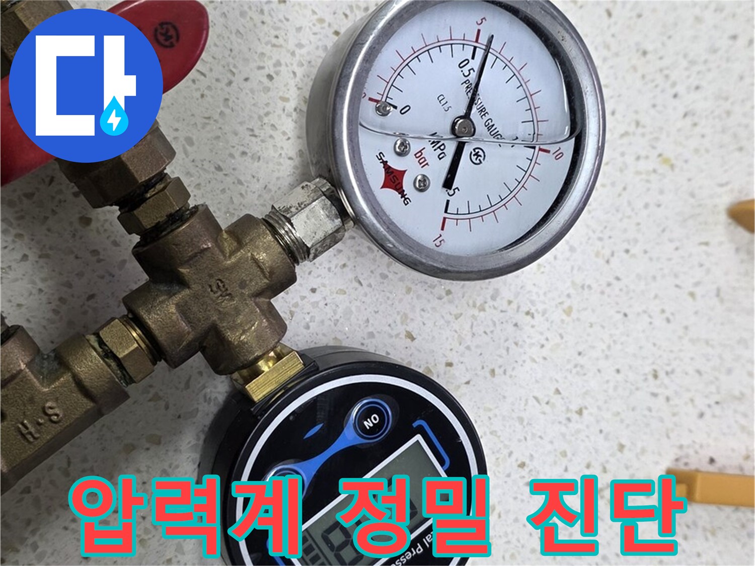 압력계를 사용하여 정밀하게 누수 진단을 하는 모습 - 마포구 누수 전문가의 노하우가 담겨있습니다.