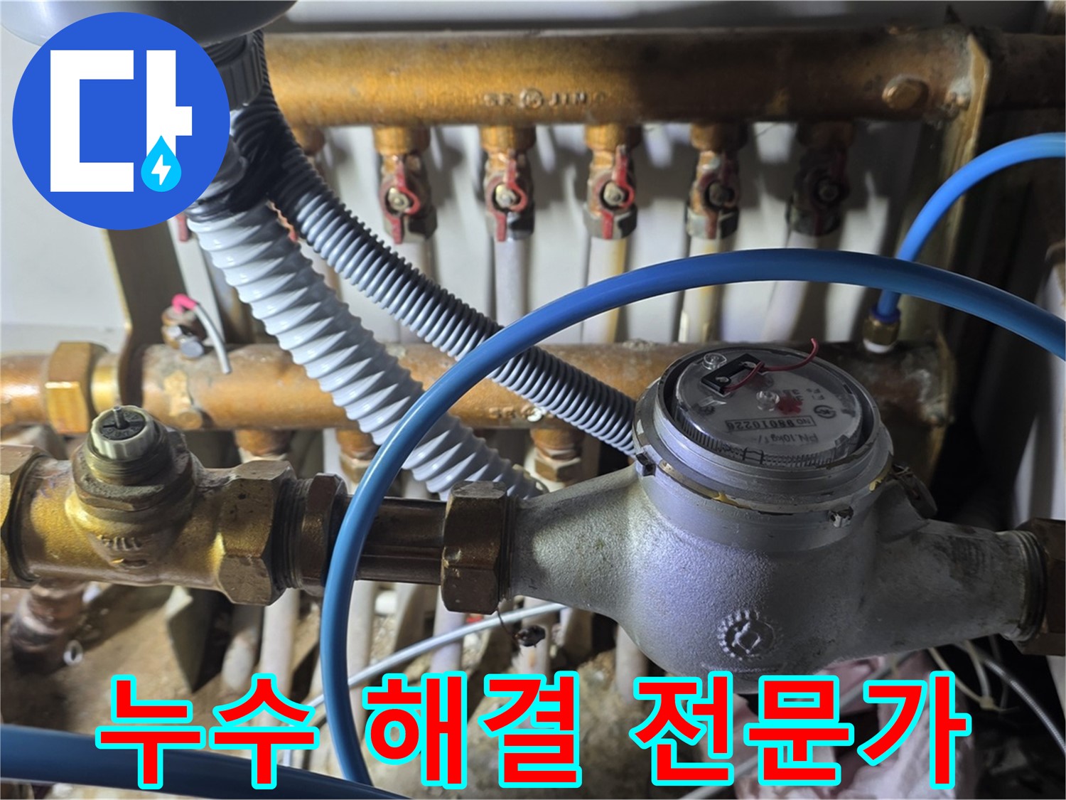 용강동 누수 SOS, 계량기 누수 해결 전문가가 신속하게 방문하여 문제를 해결합니다.