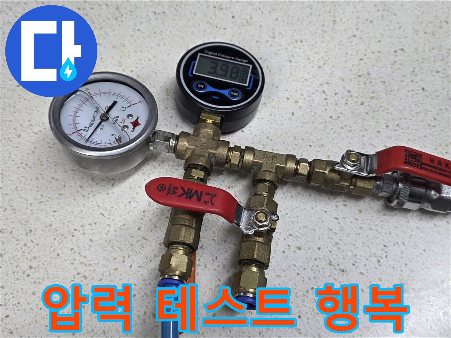 용강동 누수 공사 후 압력 테스트를 통해 완벽한 시공을 약속하는 모습 - 완벽 시공 약속, 고객님의 행복을 책임집니다!