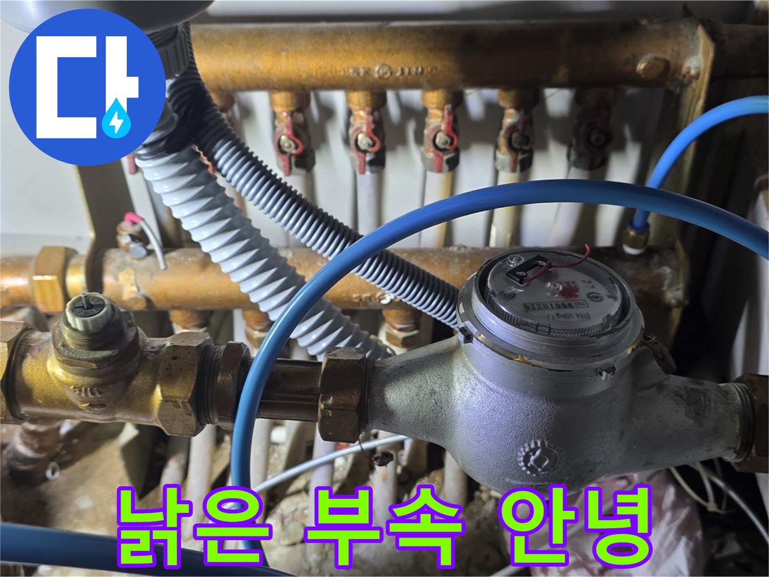 용강동 누수 - 수도 계량기 연결 부속 교체, 낡은 부속은 이제 안녕!