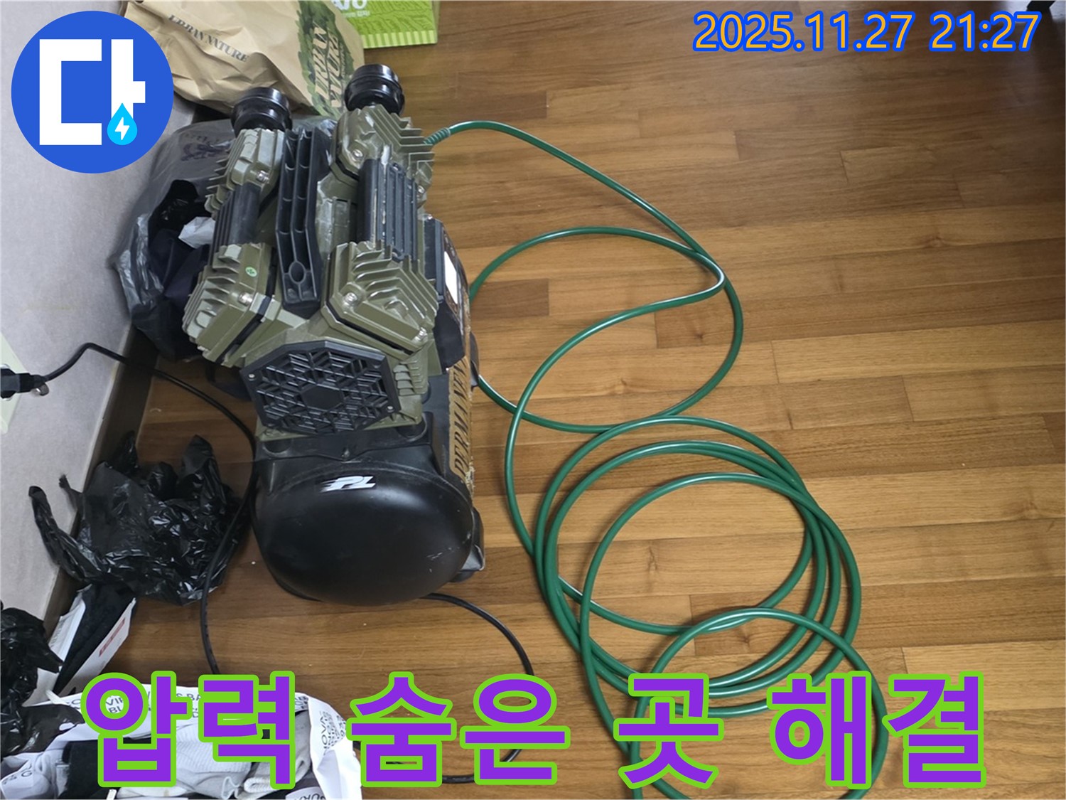 용강동 누수 - 압력으로 숨은 곳까지 꼼꼼하게 찾아 완벽하게 해결 완료했습니다!