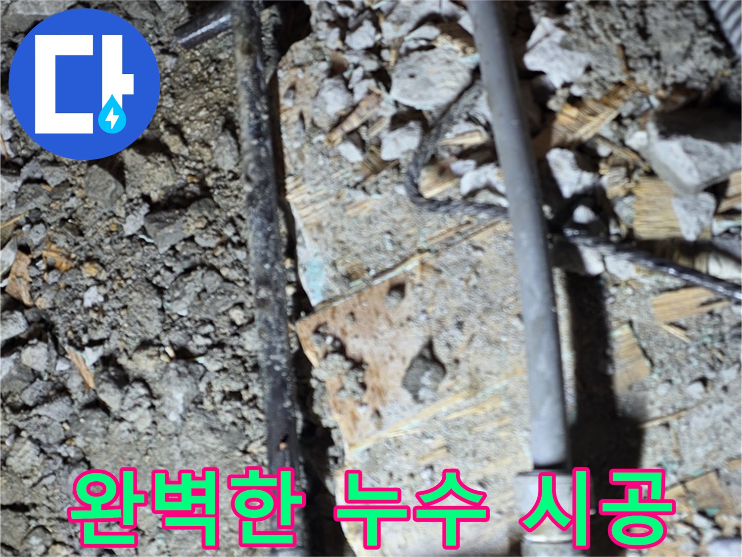 마포구 용강동 누수 - 최첨단 장비로 정확한 누수 지점을 탐지하는 모습입니다. 불필요한 공사를 줄입니다.