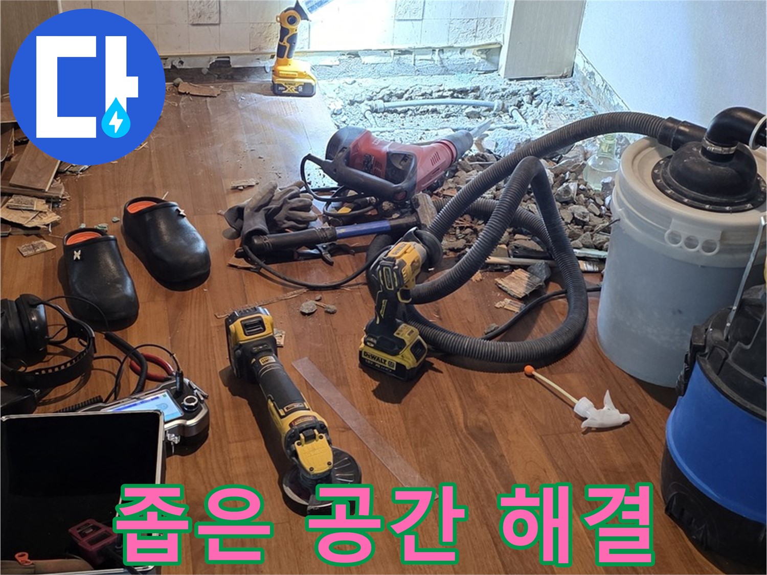 용강동 누수 - 좁은 공간도 문제없이 해결 완료