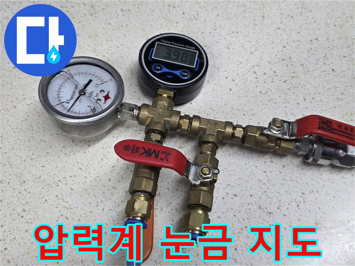 디지털-아날로그 압력계 - 3.98바(bar) 압력! 꼼꼼하게 확인!