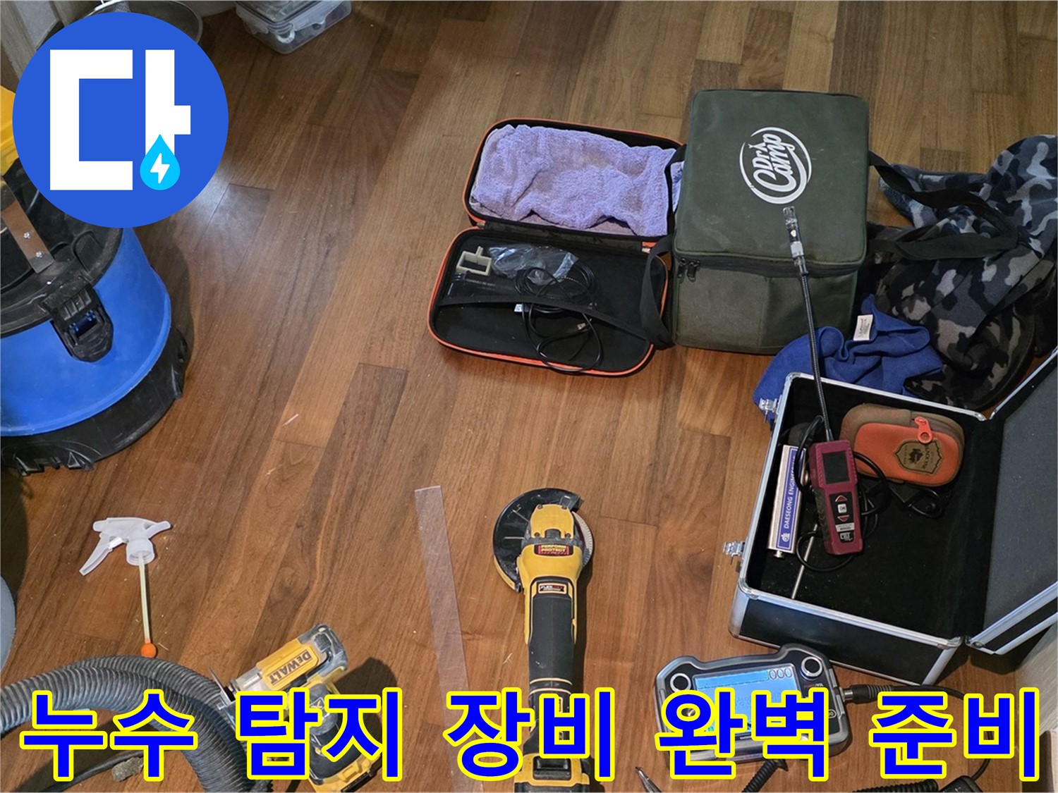 용강동 누수 해결을 위한 누수 탐지 장비 완벽 준비 - 최고의 장비로 최상의 서비스를 제공합니다.