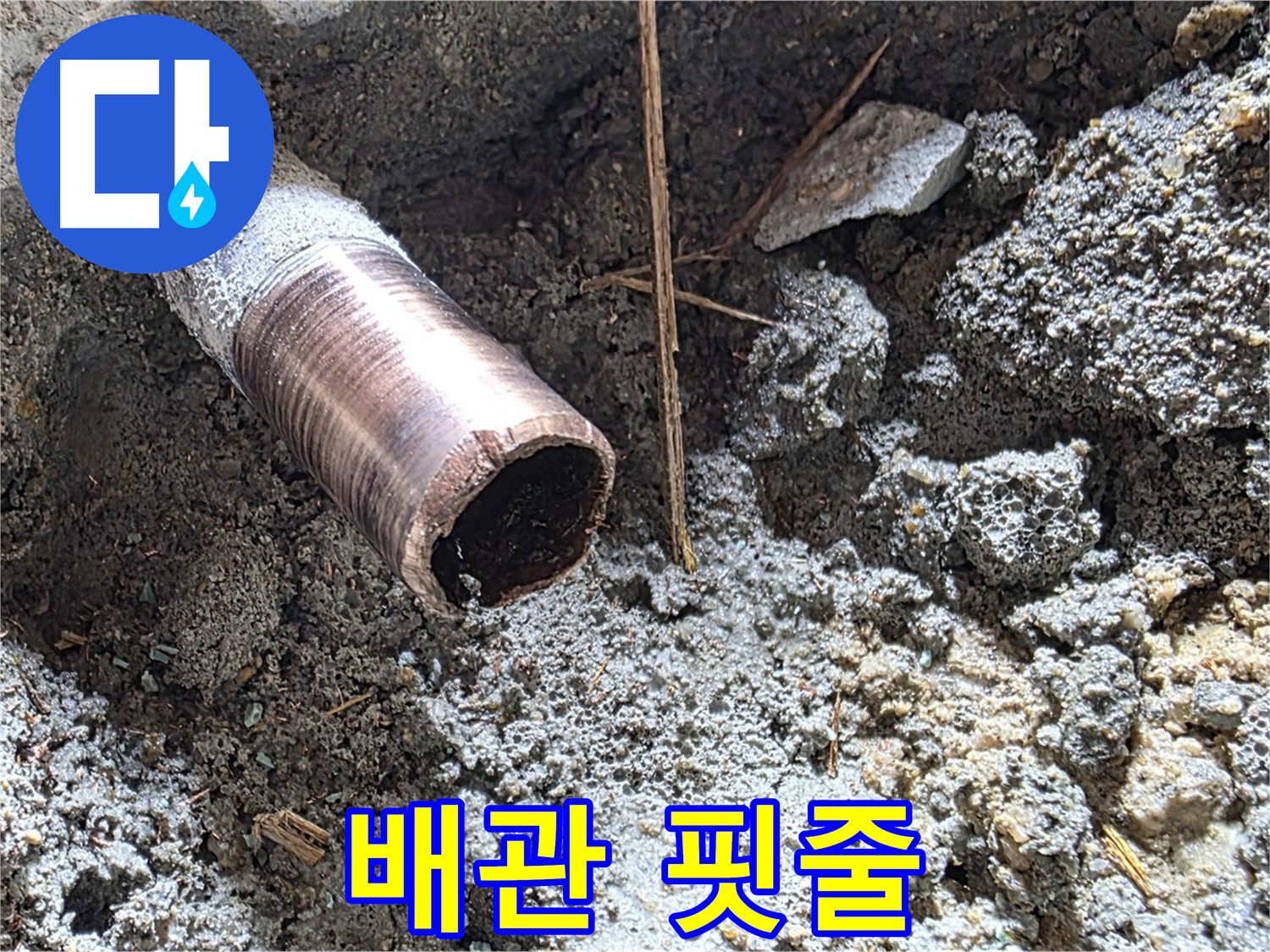 용강동 누수 현장 - 낡은 배관의 굳어버린 핏줄을 뚫기 위해 마포 누수 혈관 청소 전문가가 나섰습니다.
